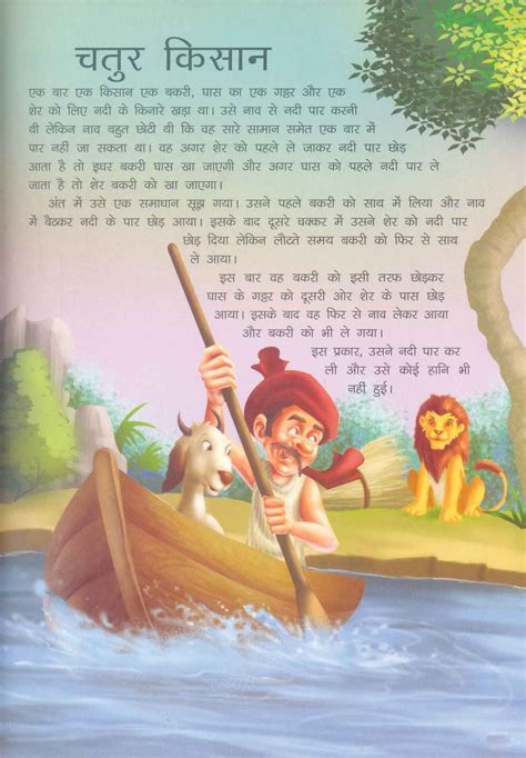 adventure story in hindi